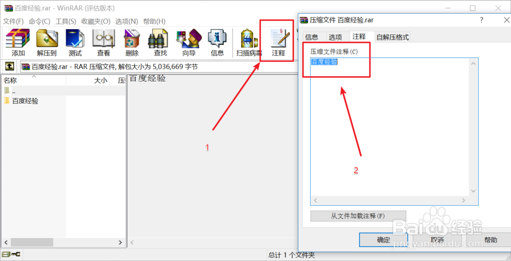 如何在WinRAR中给文件添加注释【图文】