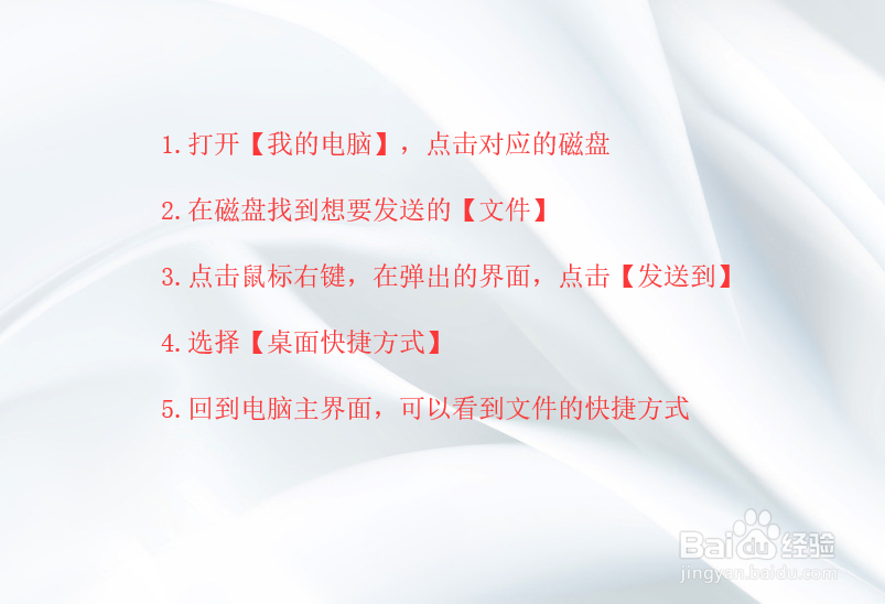 磁盘文件如何发送到桌面快捷方式