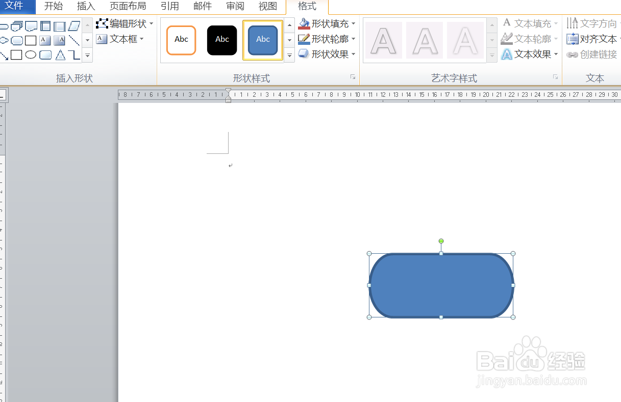 如何在word中插入流程图下的终止形状呢