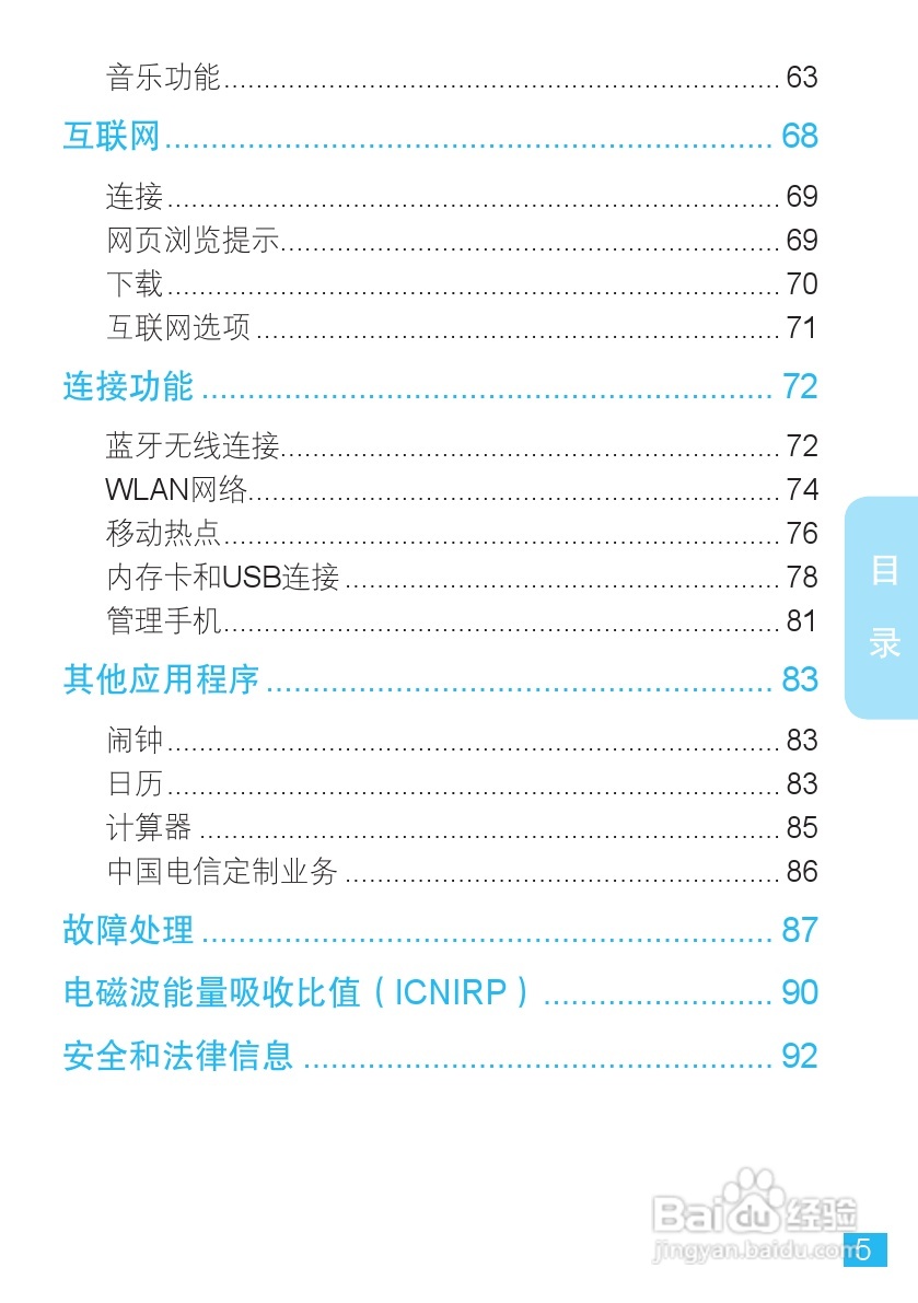 摩托罗拉XT553手机使用说明书:[1]