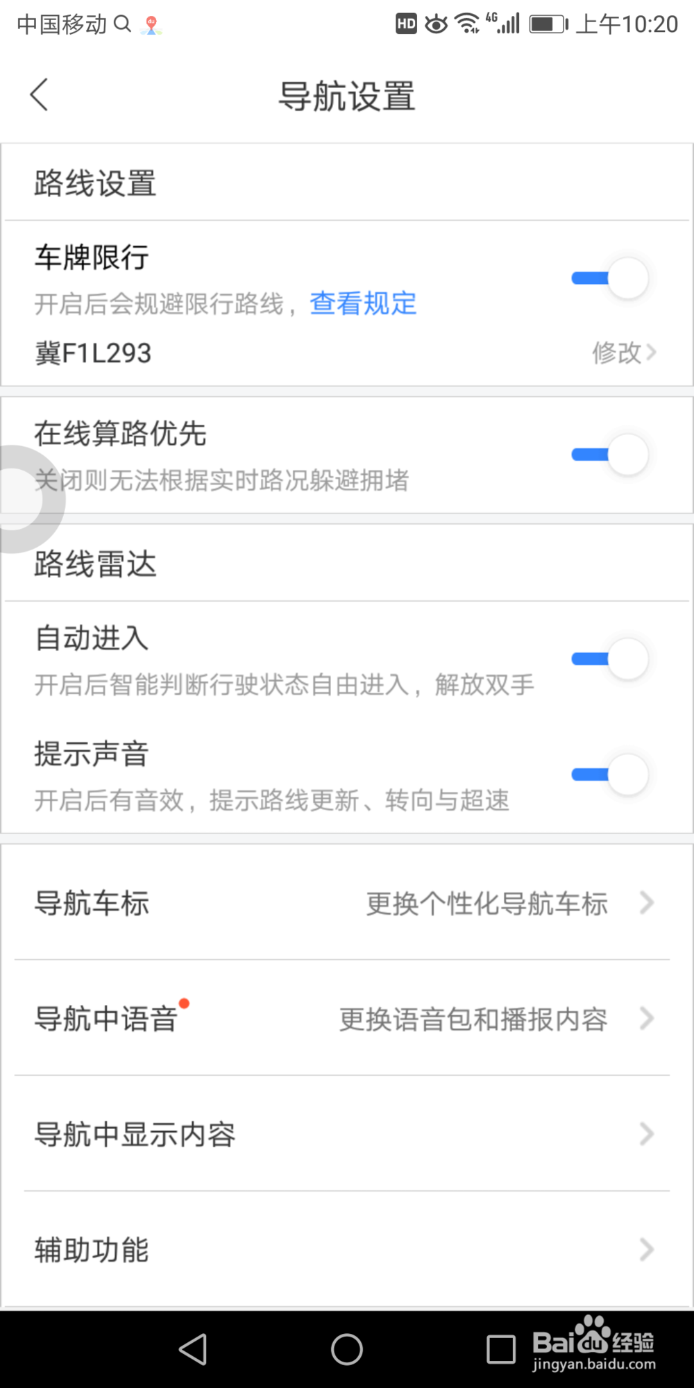 百度导航里面的目的地停车场推送在哪打开
