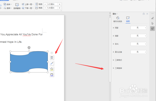 在WPS文档中怎样制作立体形状