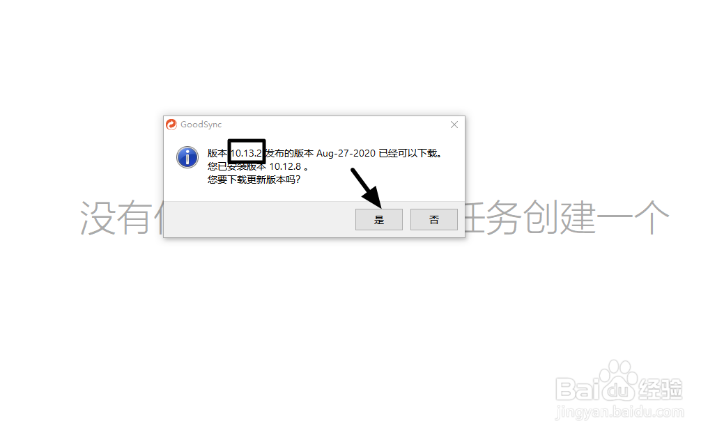 GoodSync Explorer如何更新