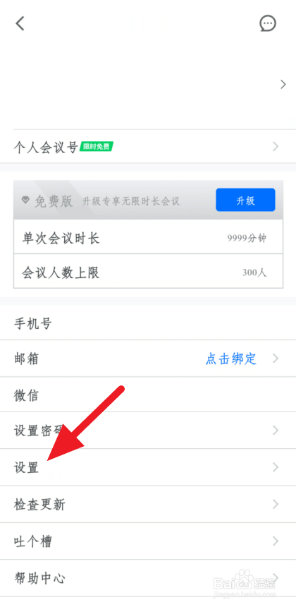 腾讯会议新聊天消息提醒怎么设置为气泡