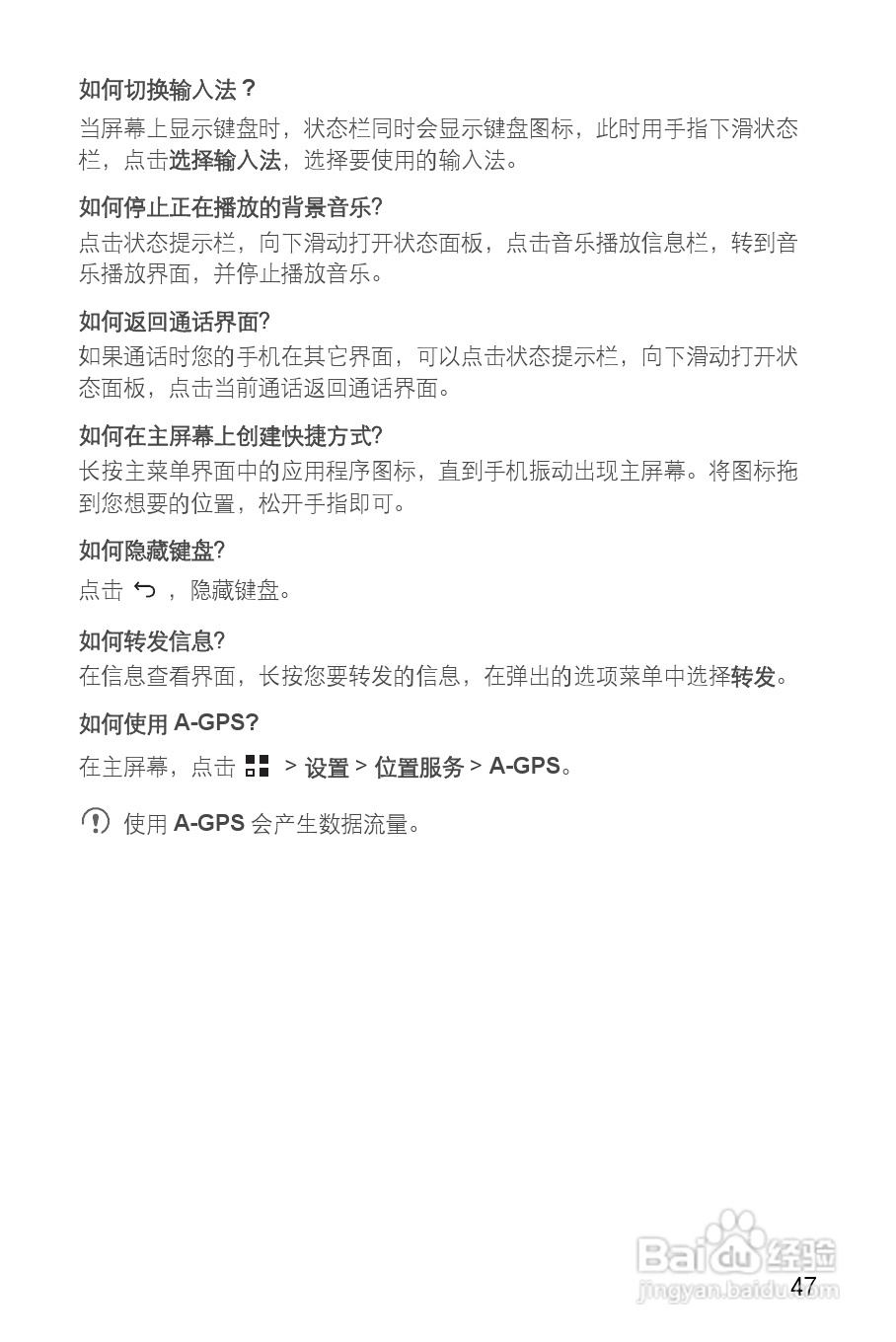 华为 Ascend G 309T手机说明书:[6]