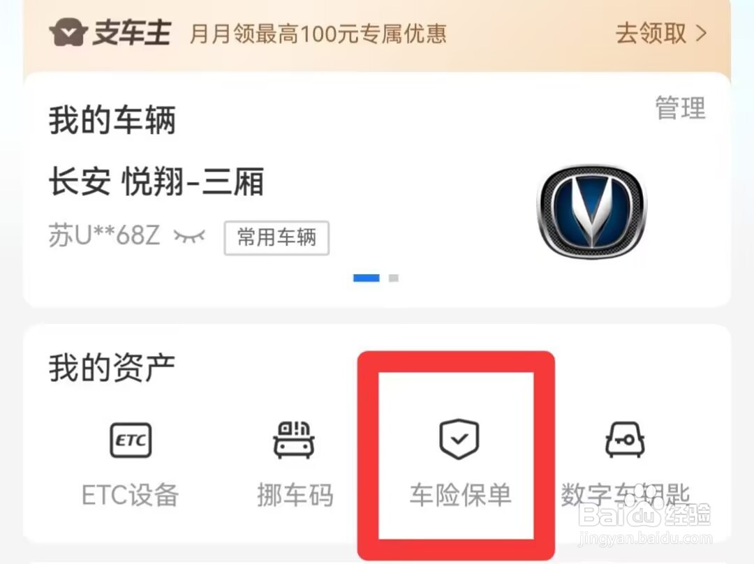 支付宝汽车交强险到期查询方法