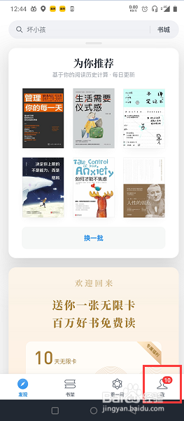 微信读书如何设置阅读时允许横屏