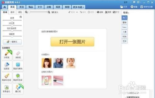 怎样用美图秀秀修改照片分辨率?