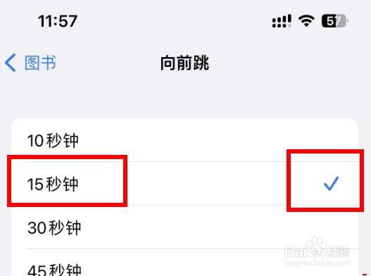 iPhone14如何设置图书APP向前跳的间隔为15秒钟