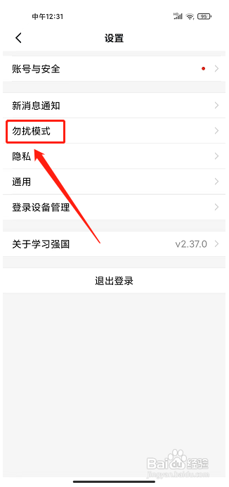 学习强国app怎么开启勿扰模式