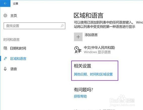 win10系统更改默认输入法的具体步骤