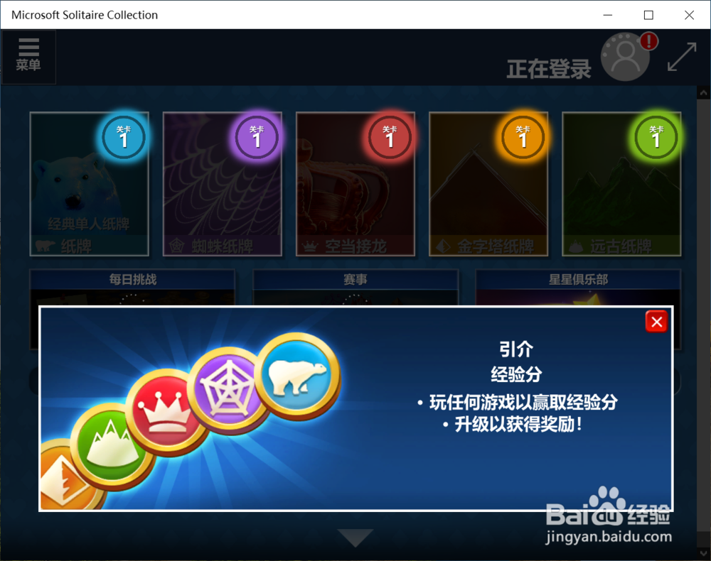 win10蜘蛛纸牌怎么开启