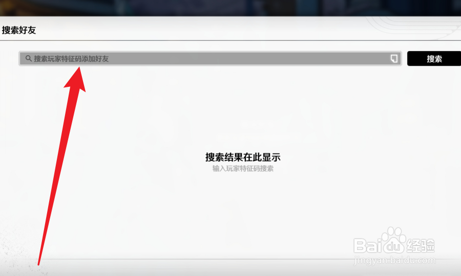 鸣潮怎么添加好友