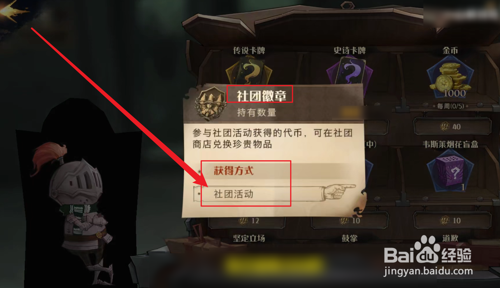 哈利波特魔法觉醒怎么获得社团徽章