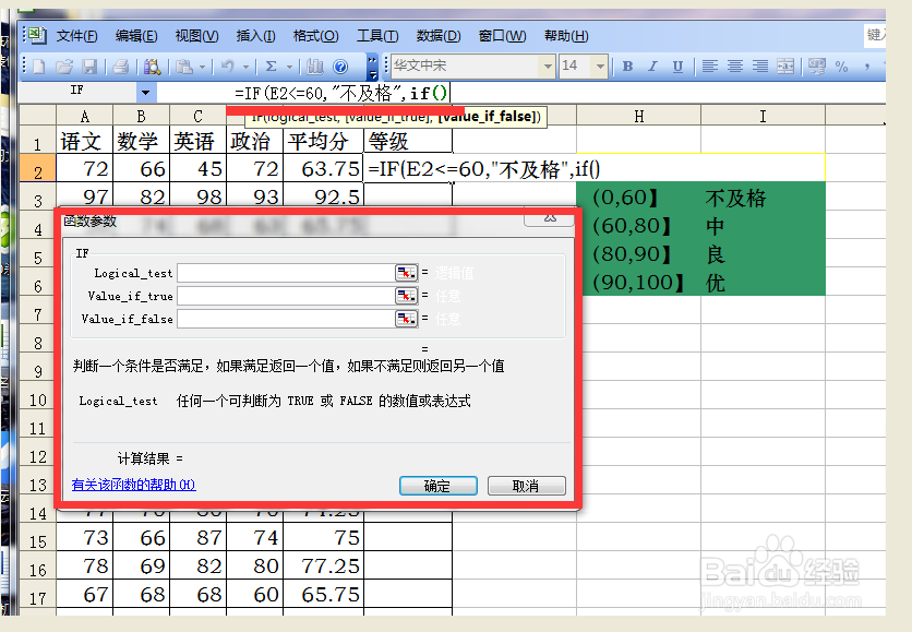 Excel的IF函数嵌套如何运用？