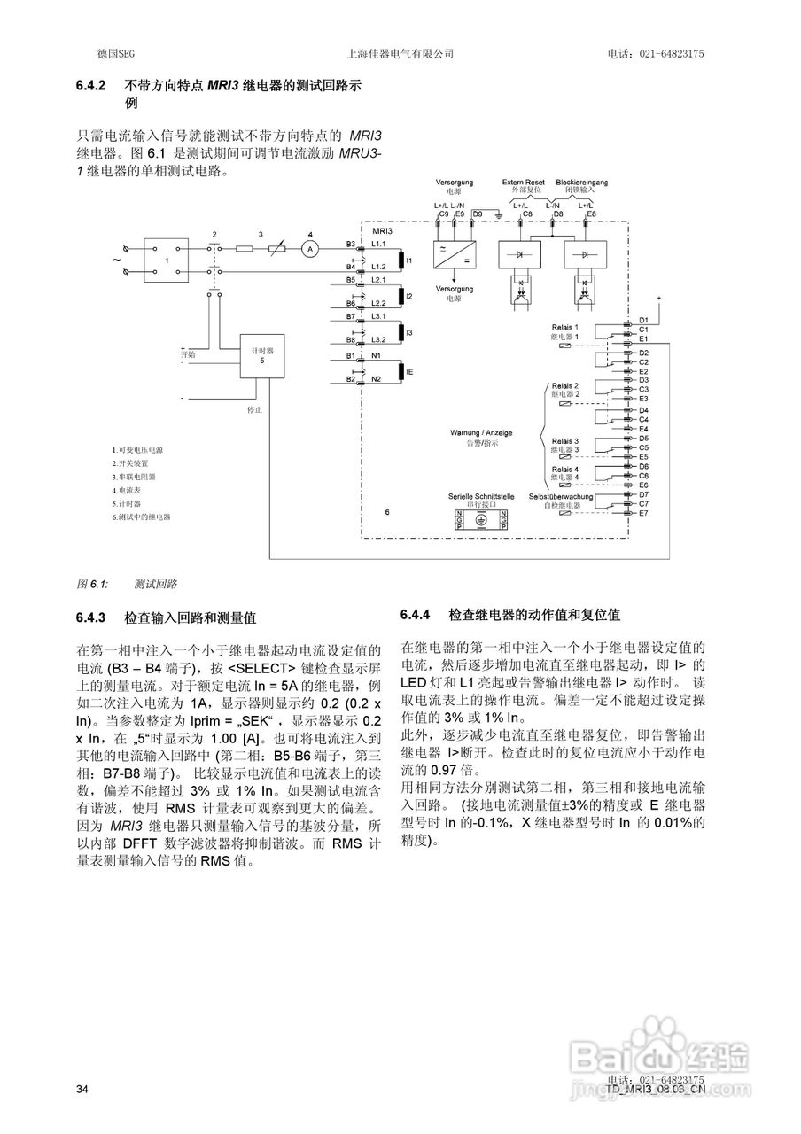 MRI3数字式多功能过流保护继电器说明书:[4]