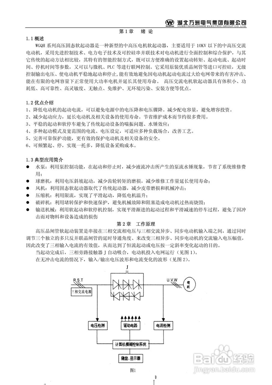 万洲WGQH-10/4000软起动器使用说明书:[1]