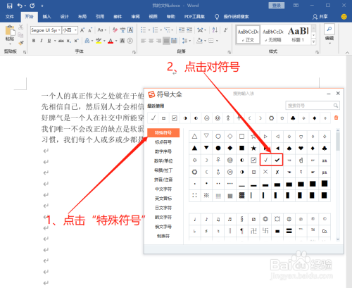 word中如何打出对符号