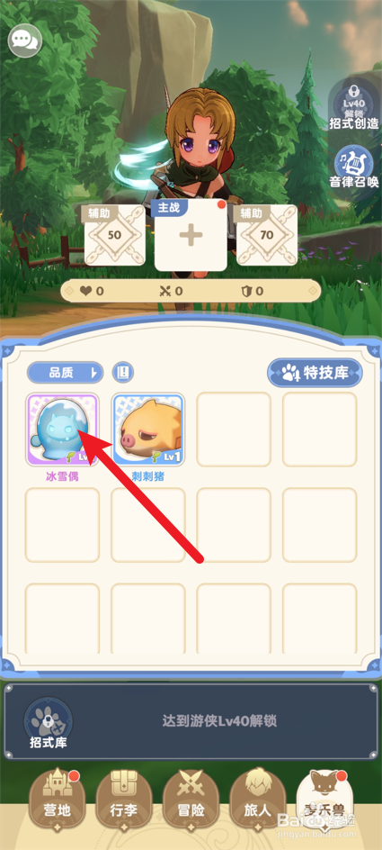 出发吧麦芬怎么添加麦乐兽