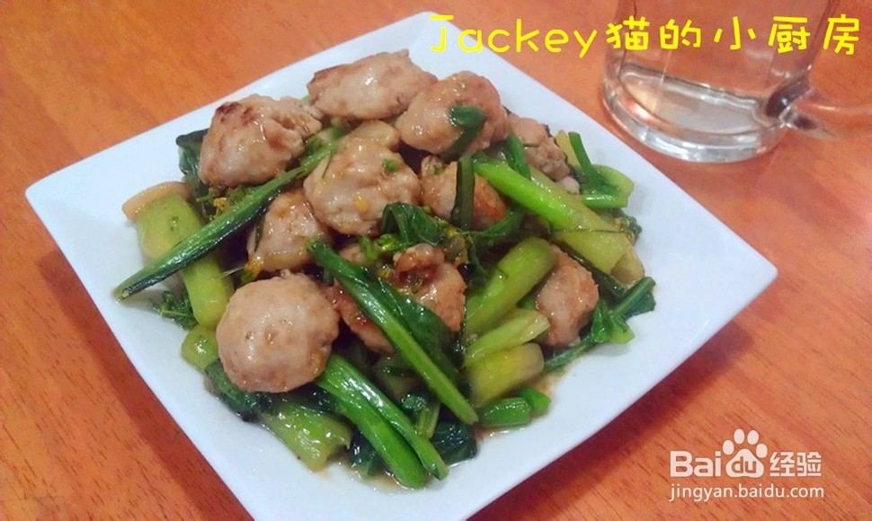 肉圆炒菜心怎么做