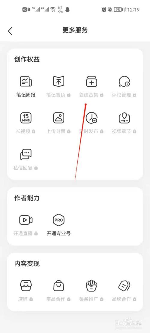 小红书怎么创建合集？