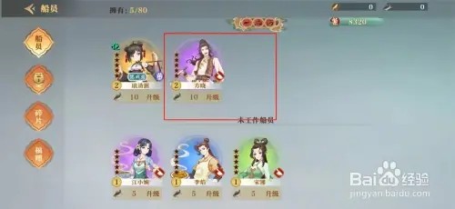 神州千食舫如何给船员升级