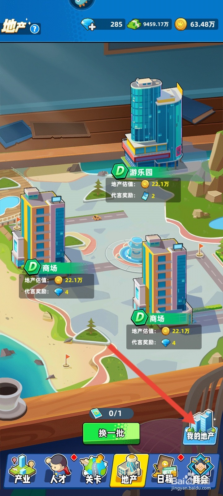 商业都市如何出售住宅