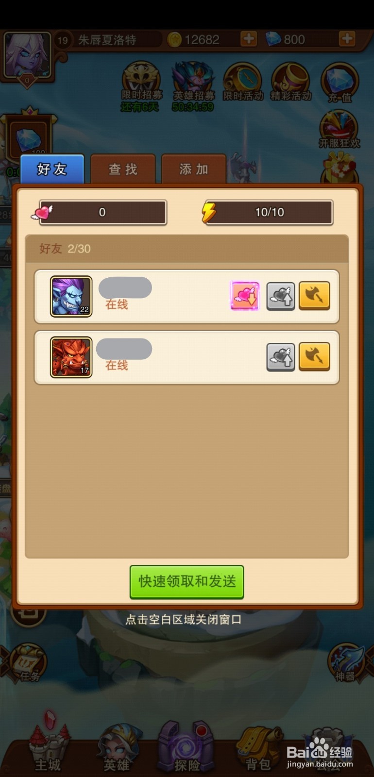 暗黑超神手游英雄祭坛!