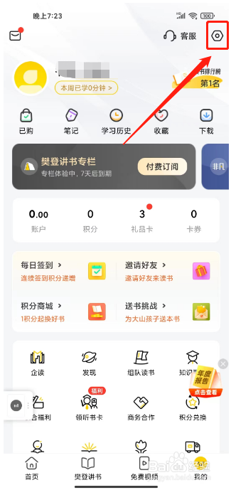 樊登读书怎么修改昵称