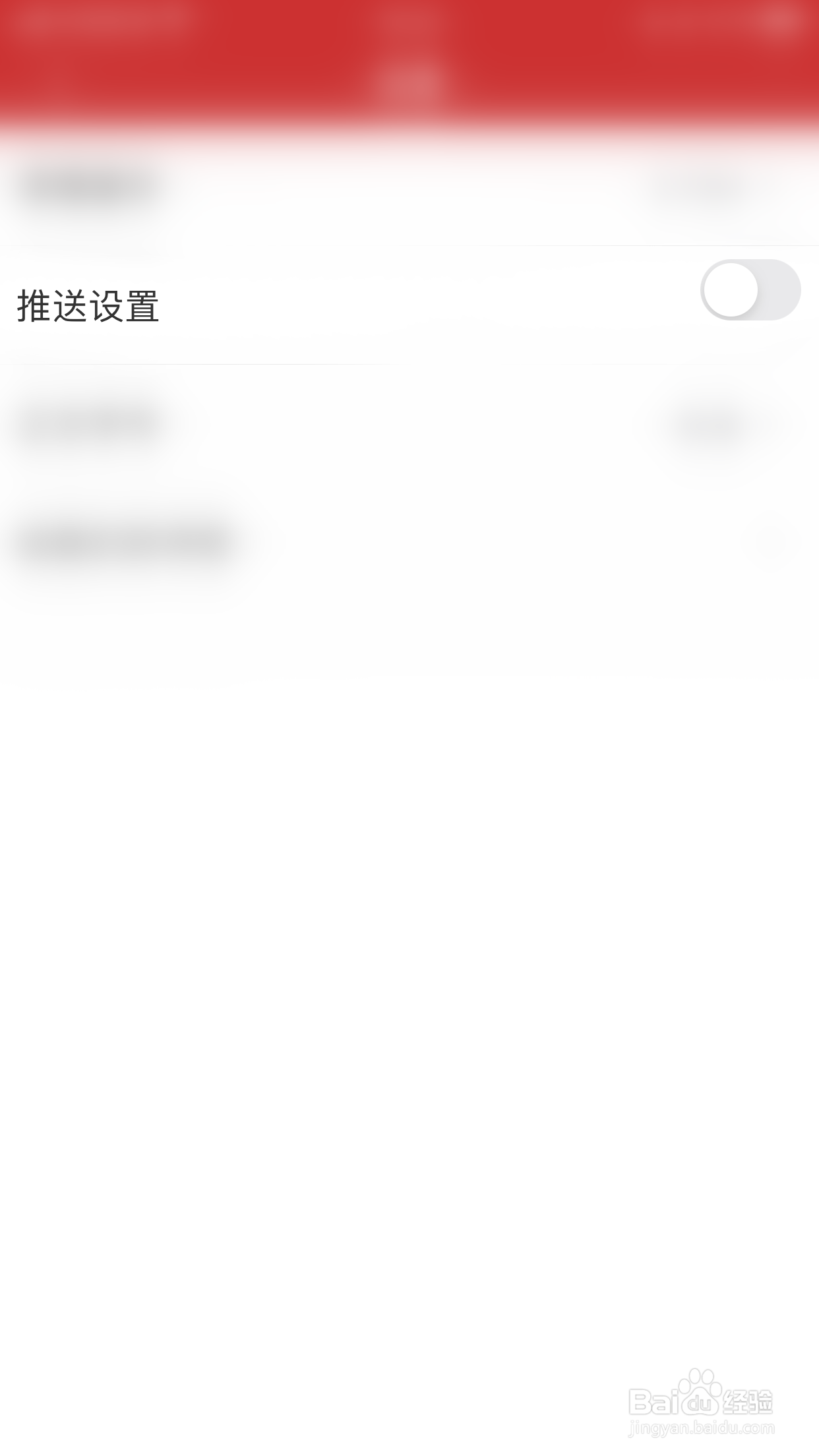 怎么启用中国财经推送设置