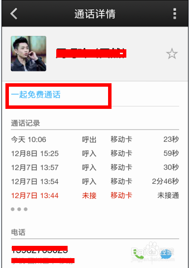 微信电话本怎么用免费通话功能