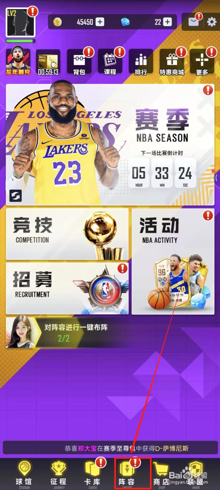 美职篮英雄中怎样同步阵容