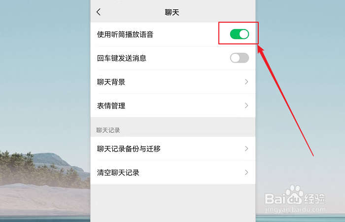 如何设置微信语音使用听筒播放？
