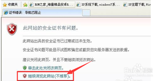 此网站出具的安全证书已过期或还未生效解决方法
