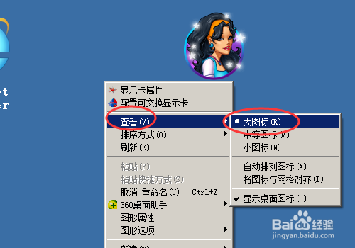 电脑怎么设置图标的大小