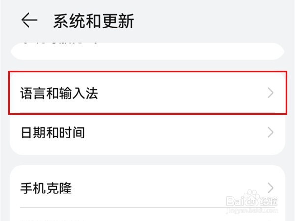 华为手机怎样设置简体中文