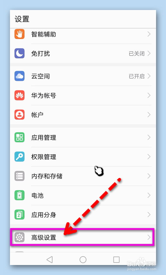 华为P50怎样加入用户体验改进计划
