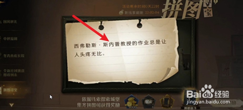 哈利波特魔法觉醒第二期拼图寻宝合集攻略