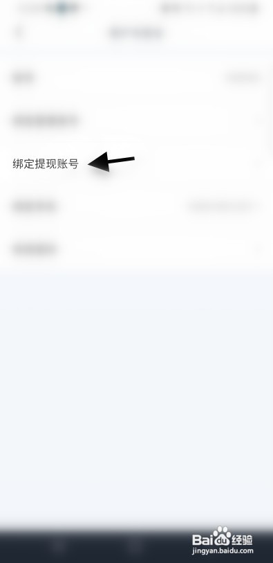 爱轻聊APP怎样绑定支付宝账号