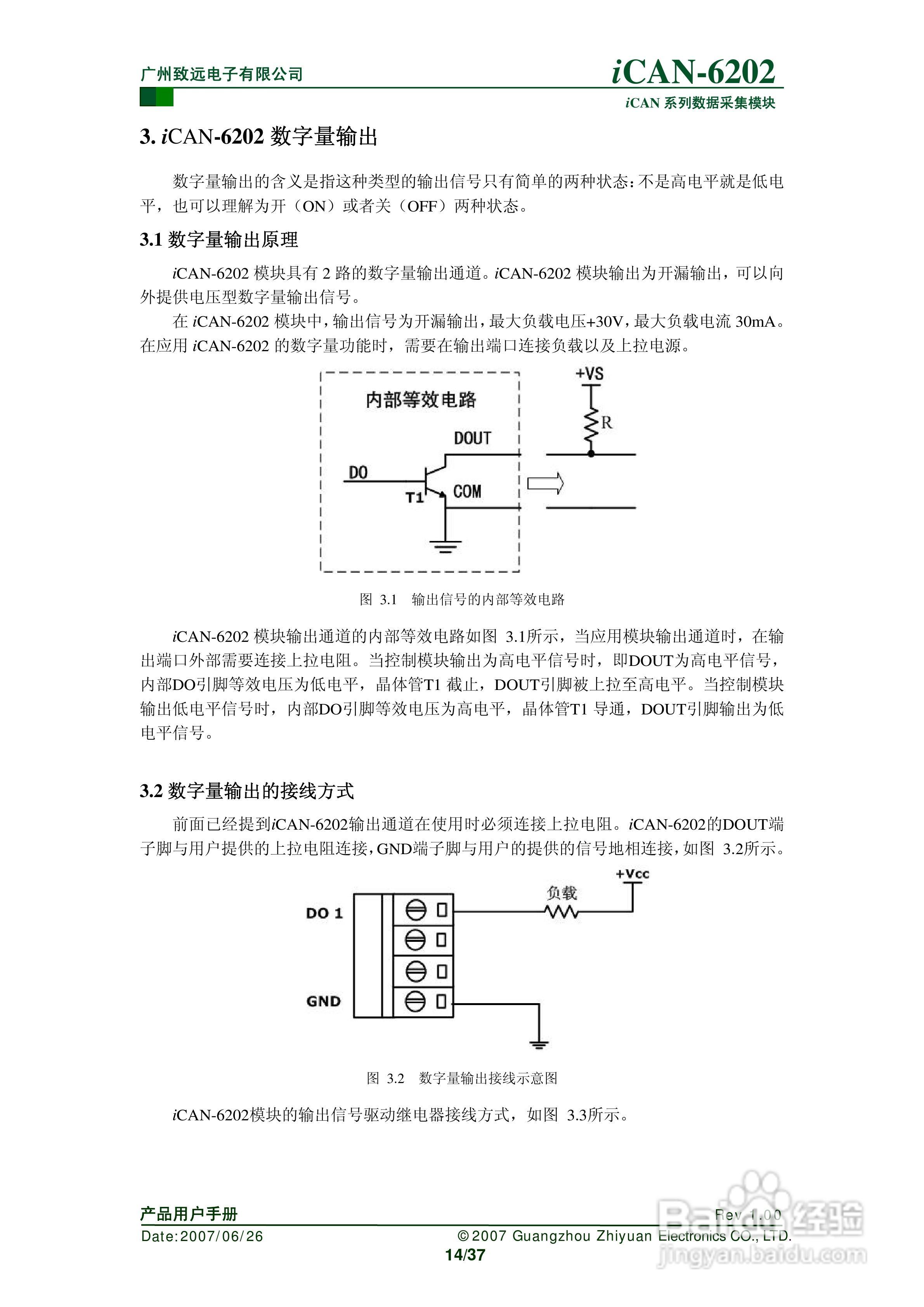 通道热电偶测温模块iCAN-6202使用说明书:[2]