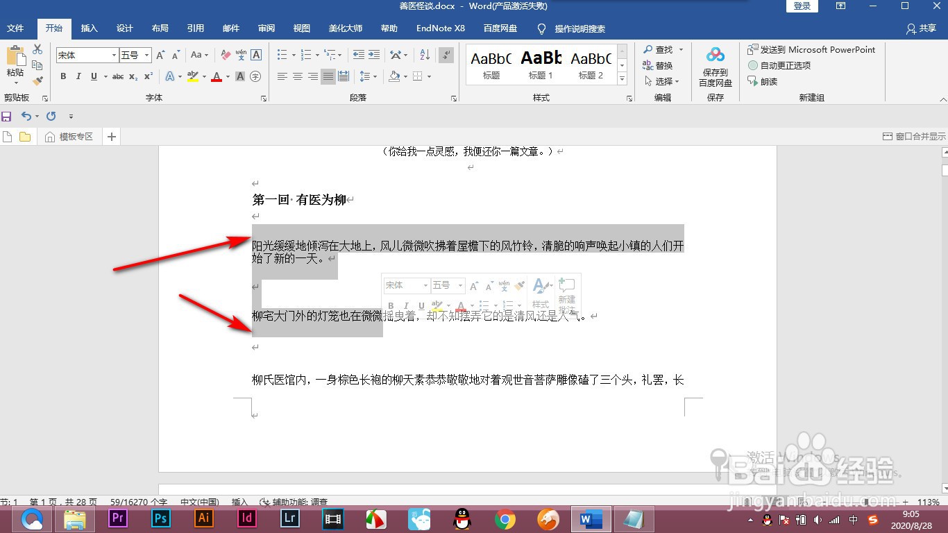 Word中某一行选中后出现空白怎么办