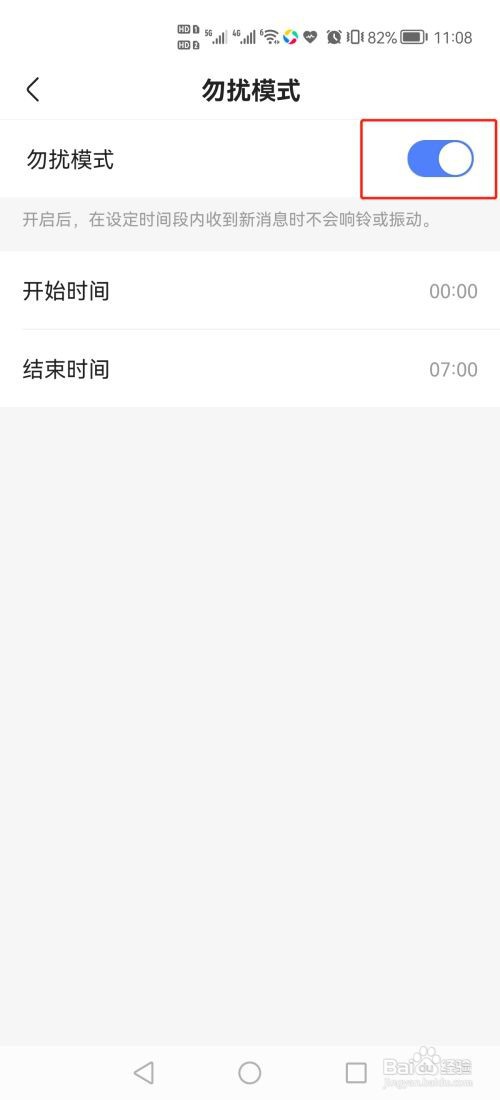 快手极速版勿扰模式怎么设置