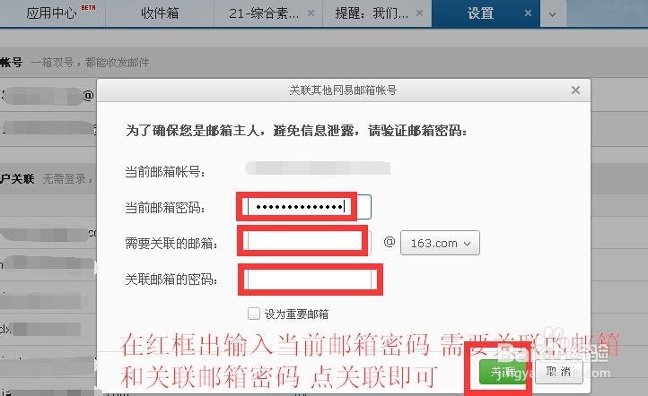 如何为163邮箱添加关联账户