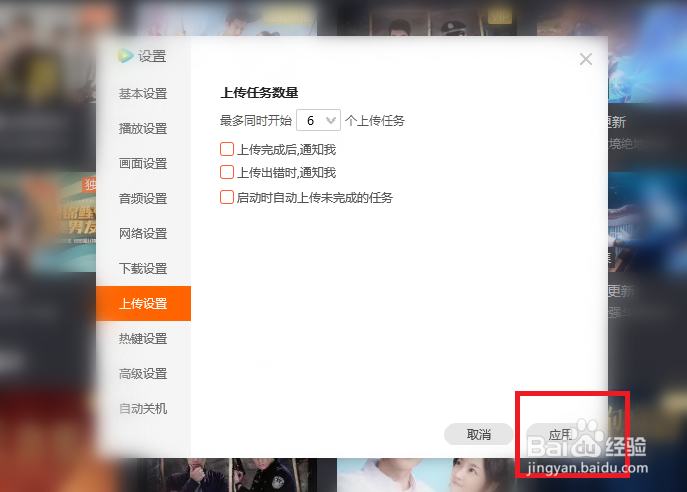 腾讯视频如何关闭视频上传出错时的消息通知