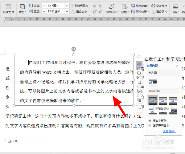 Word怎么让文字环绕图片