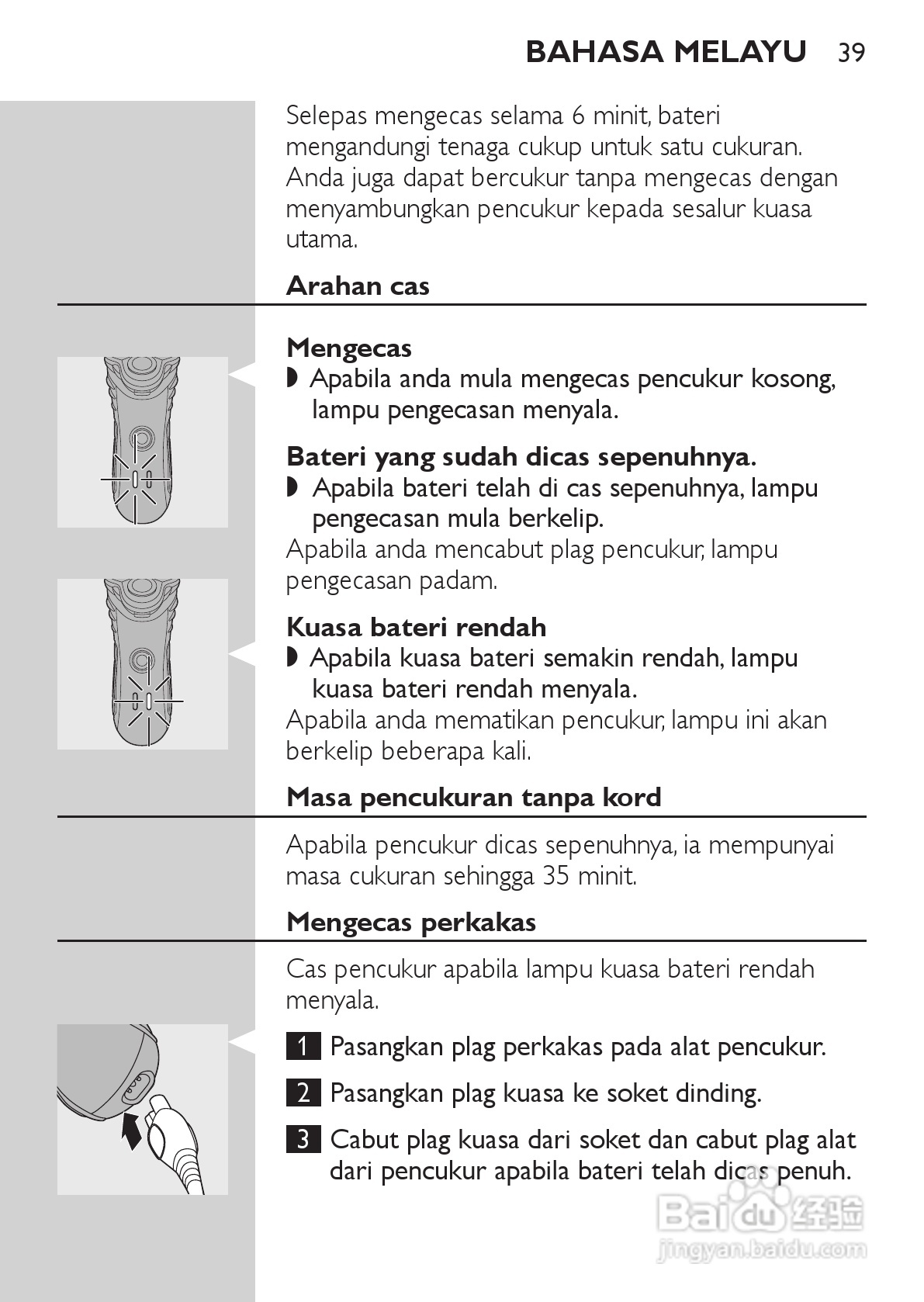 philips HQ73800剃须刀说明书:[4]