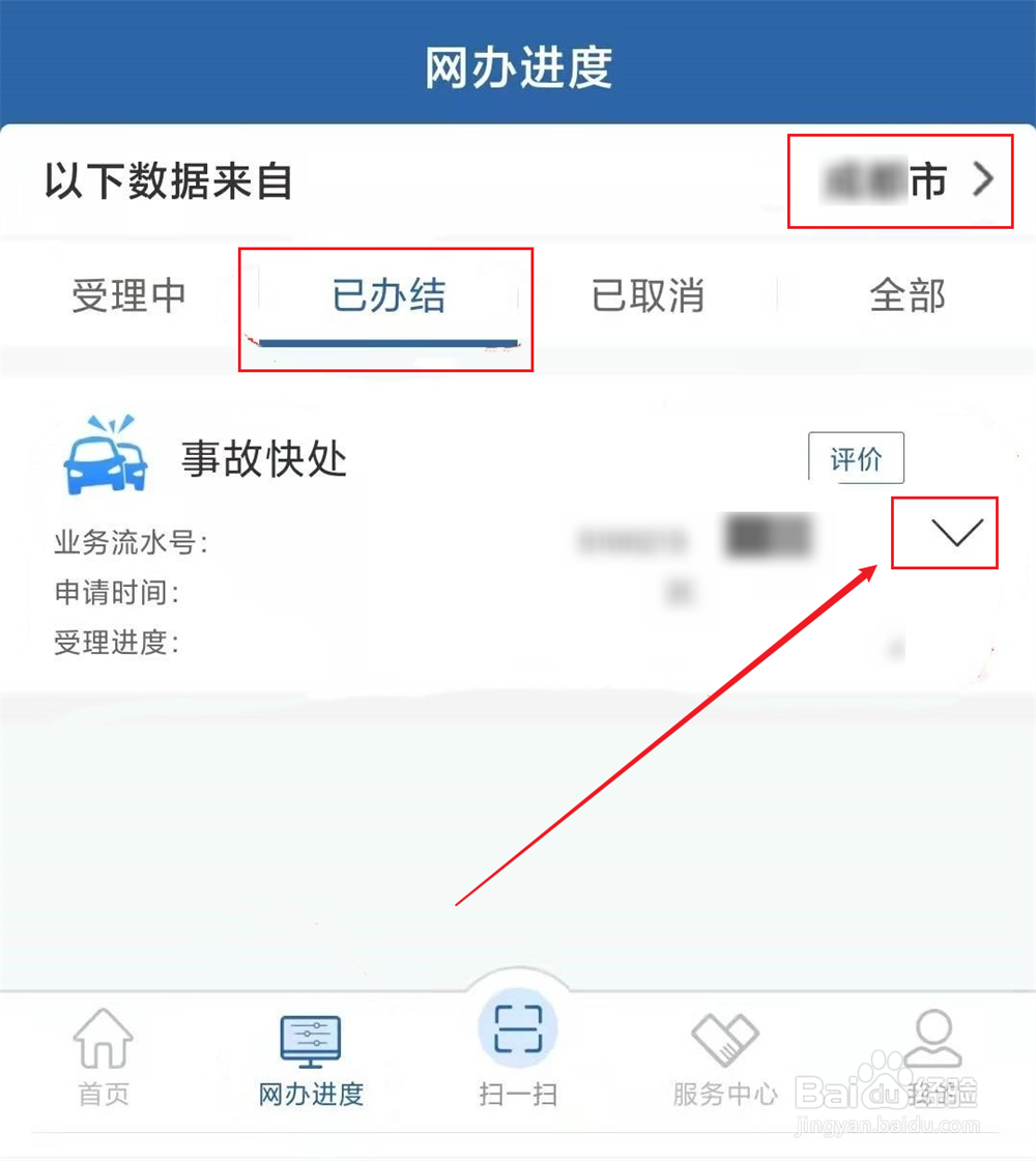 事故认定书怎么查询
