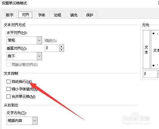 excel自动换行在哪里 怎么设置自动换行