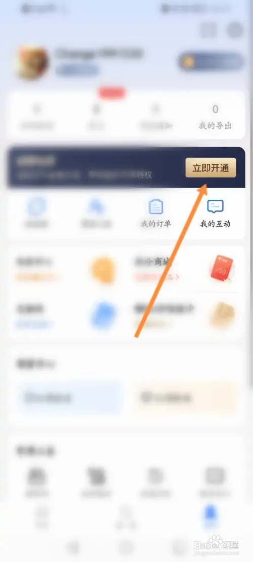爱企查怎样开启自动续费功能