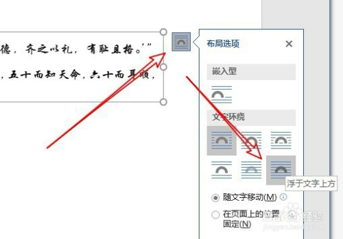 word2019怎么样把文字转换成图片
